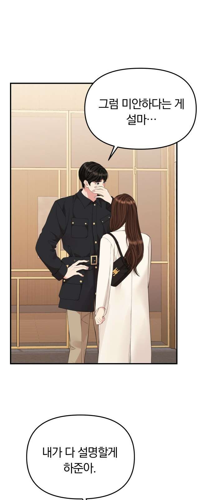 별을 삼킨 너에게 130화 11