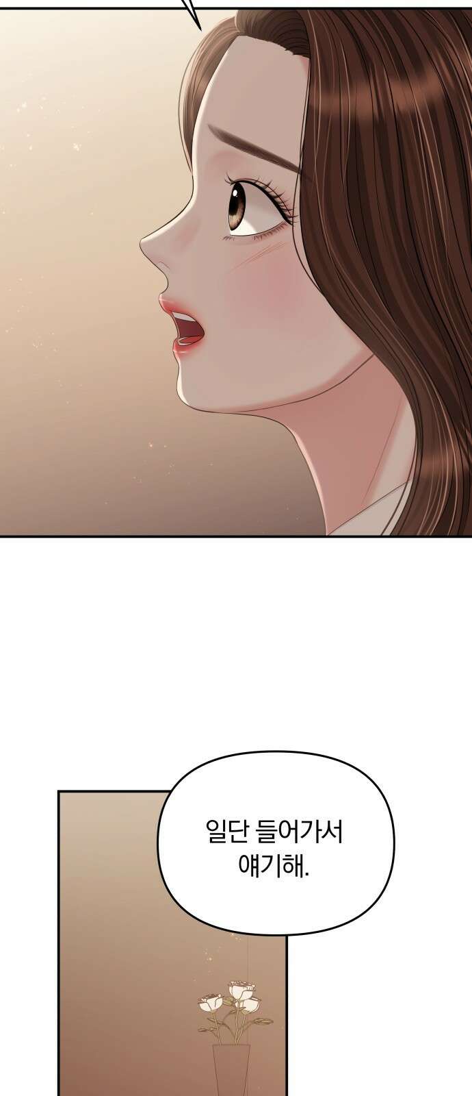 별을 삼킨 너에게 130화 12