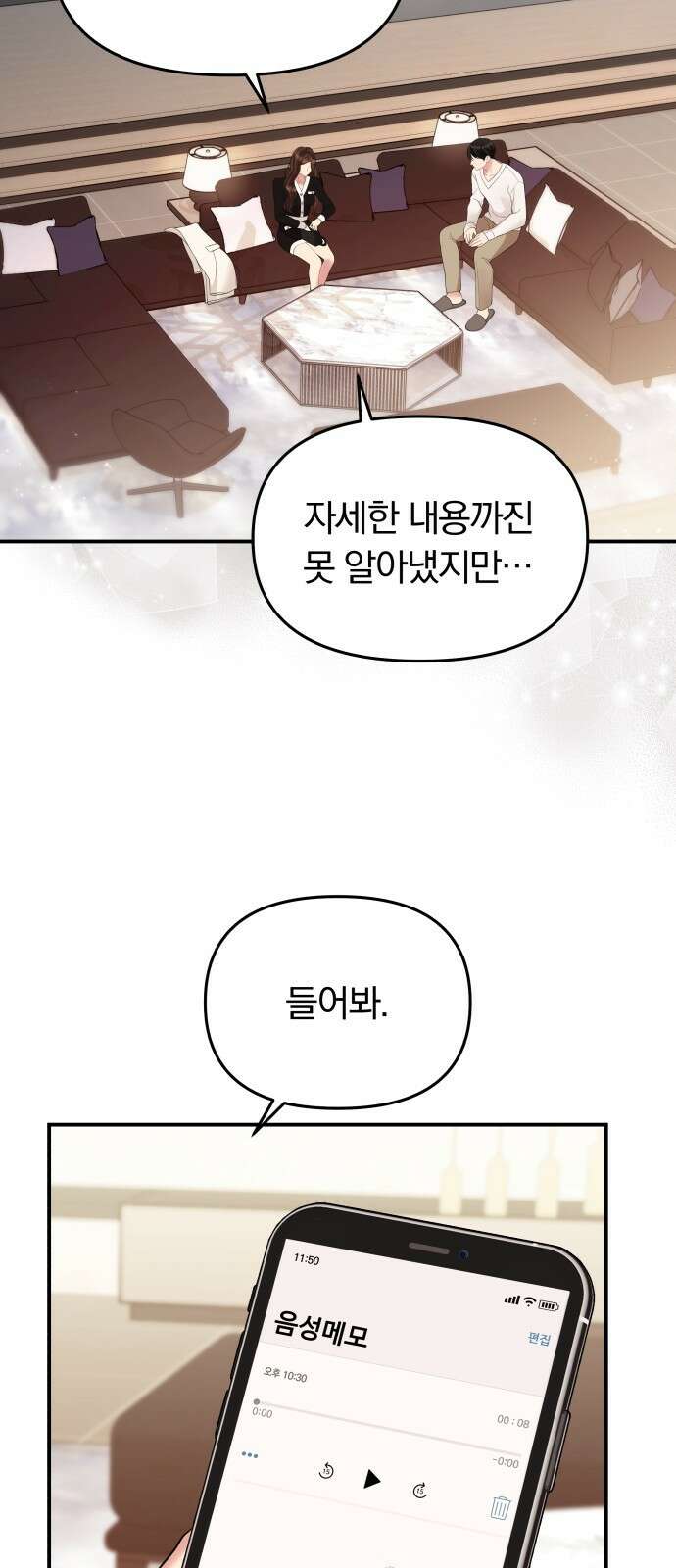 별을 삼킨 너에게 130화 14