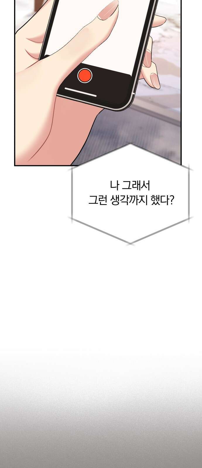 별을 삼킨 너에게 130화 15