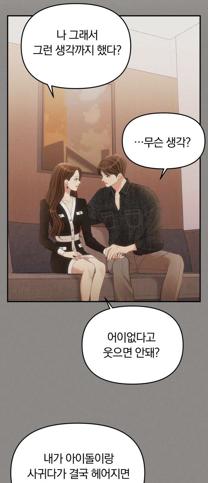 별을 삼킨 너에게 130화 16