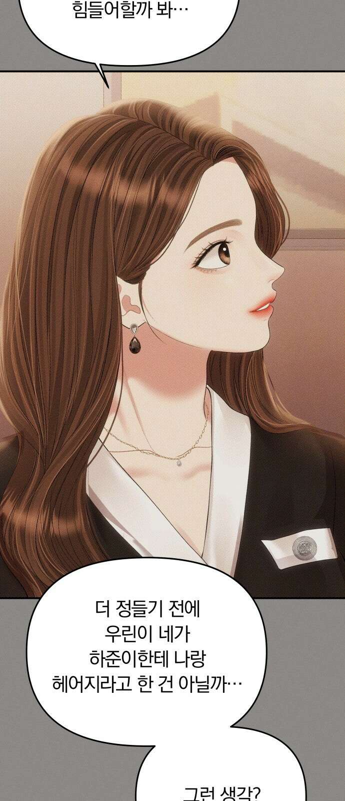별을 삼킨 너에게 130화 17