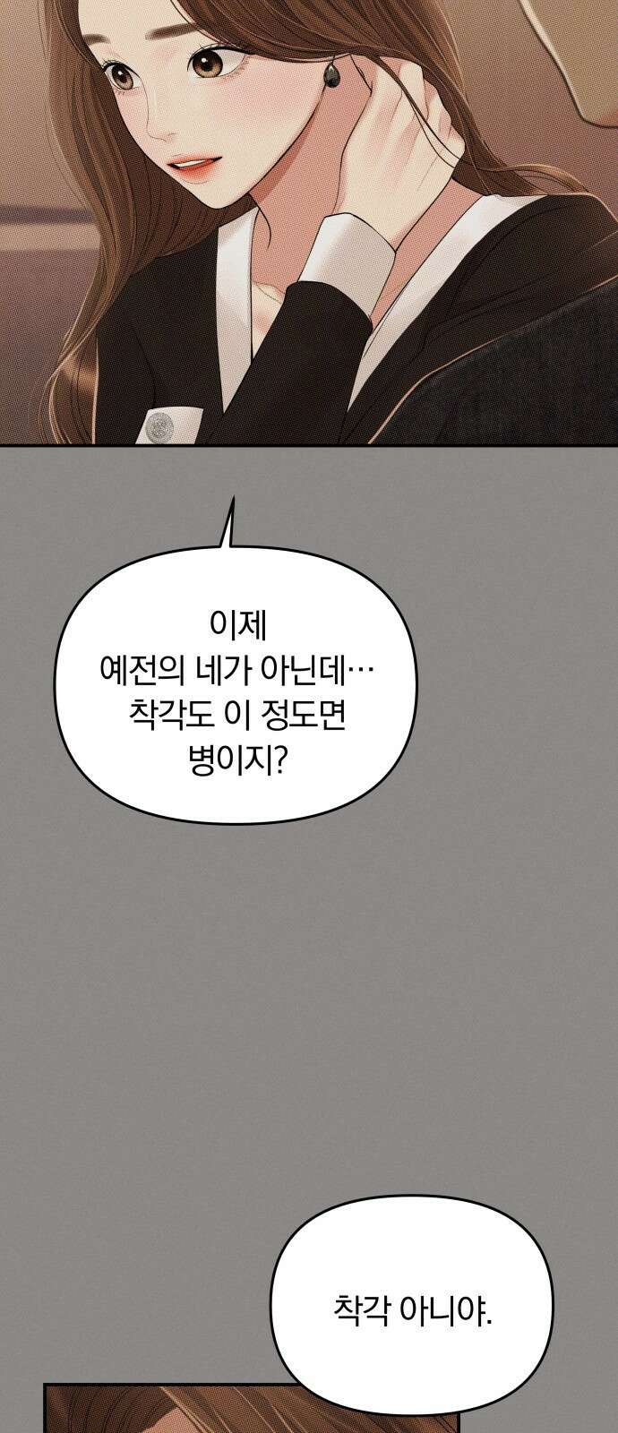 별을 삼킨 너에게 130화 20