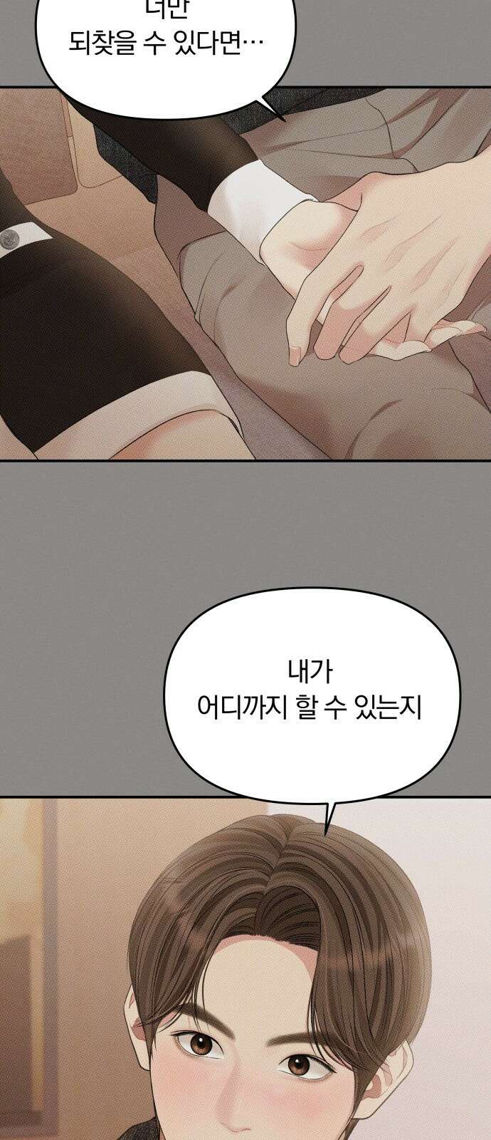 별을 삼킨 너에게 130화 22