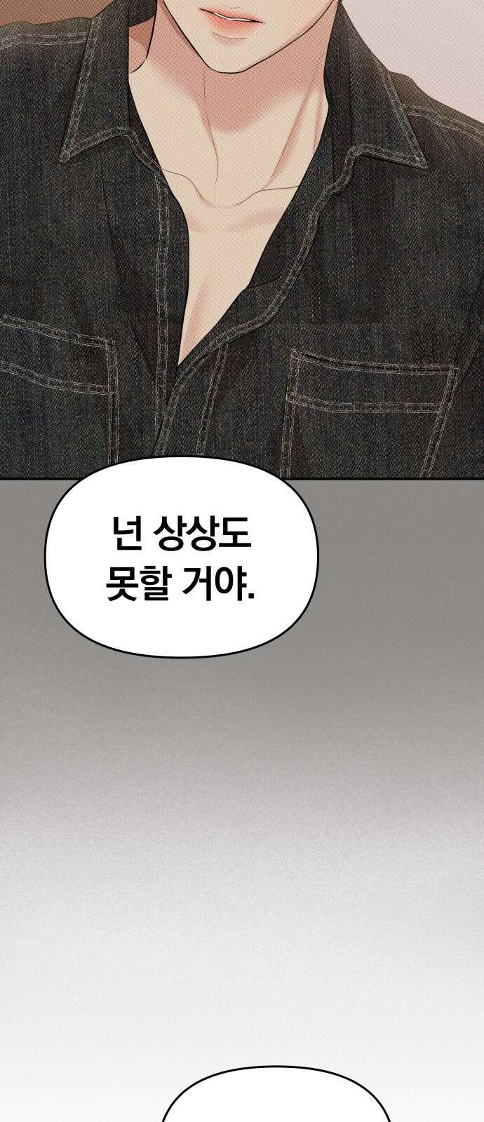 별을 삼킨 너에게 130화 23