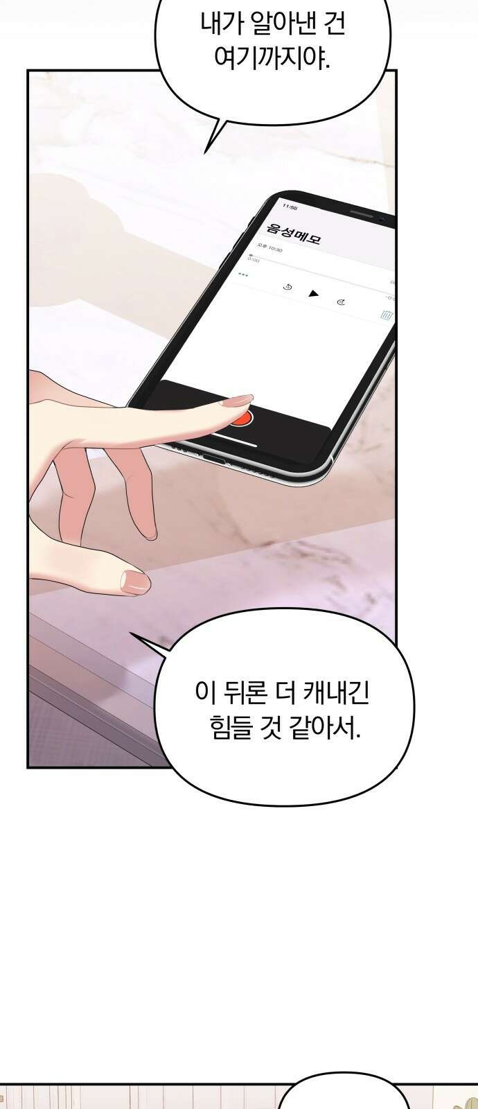 별을 삼킨 너에게 130화 24