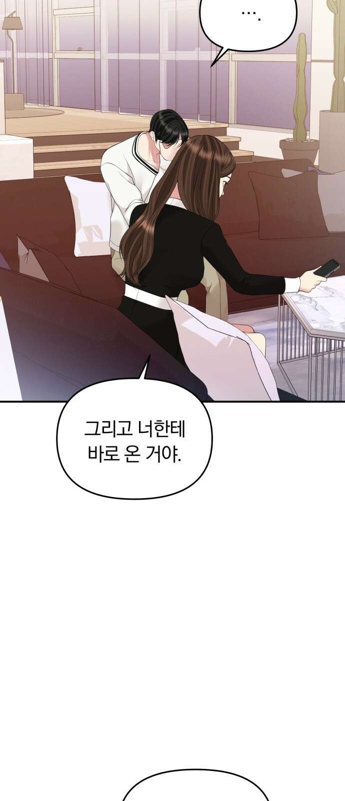 별을 삼킨 너에게 130화 25