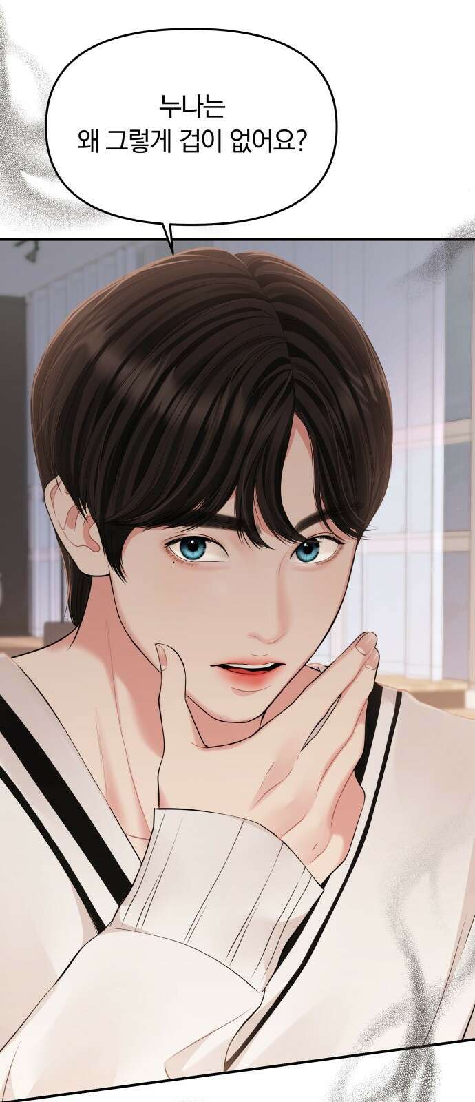 별을 삼킨 너에게 130화 27
