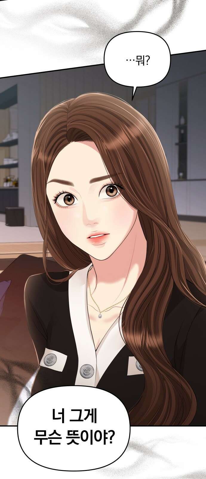 별을 삼킨 너에게 130화 28