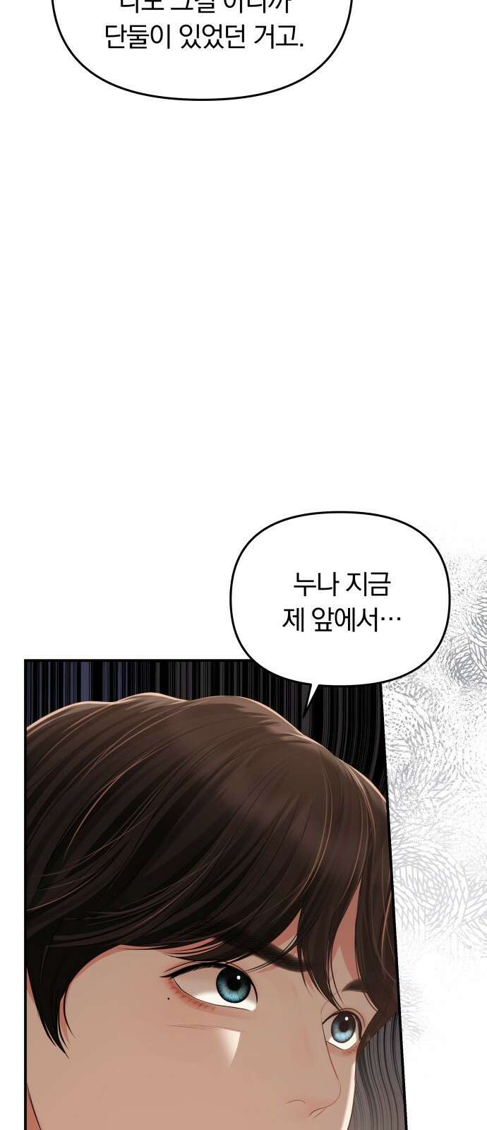 별을 삼킨 너에게 130화 30
