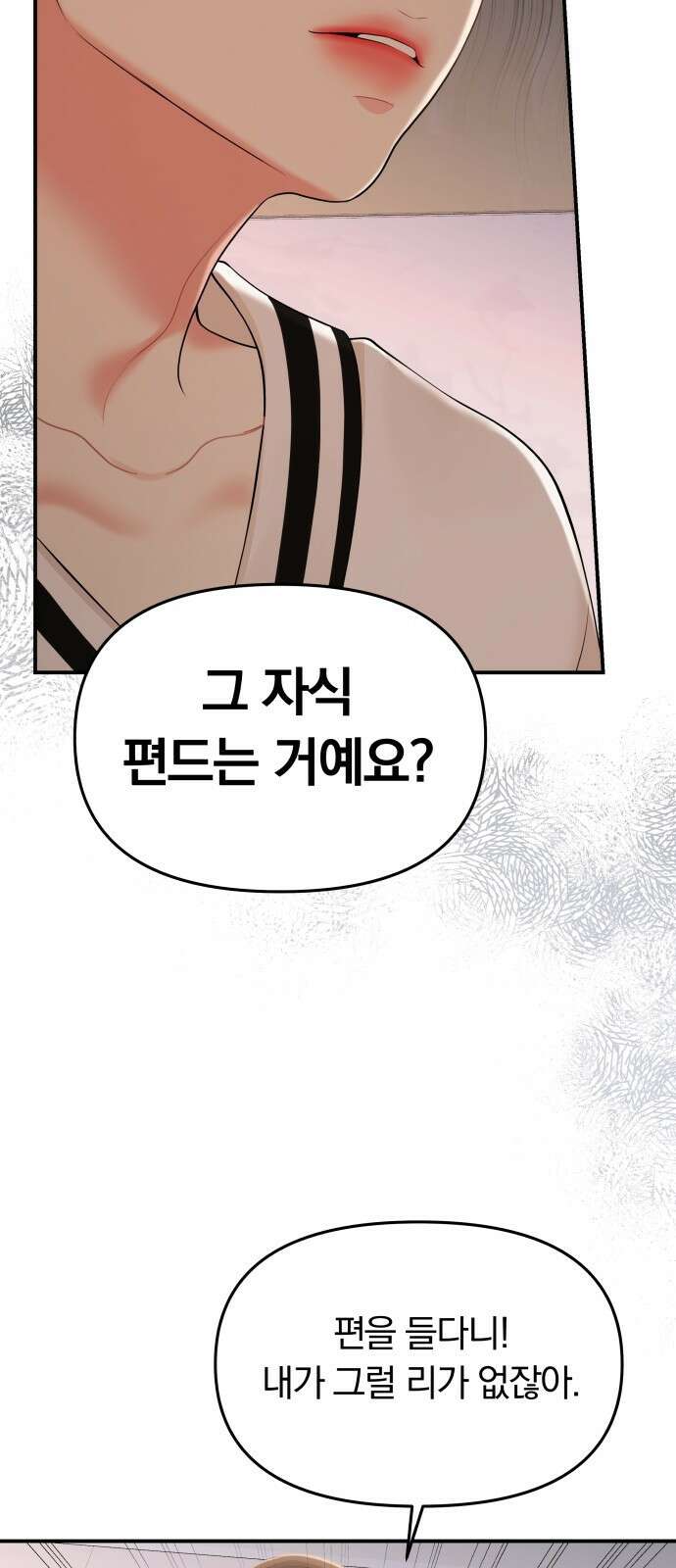 별을 삼킨 너에게 130화 31