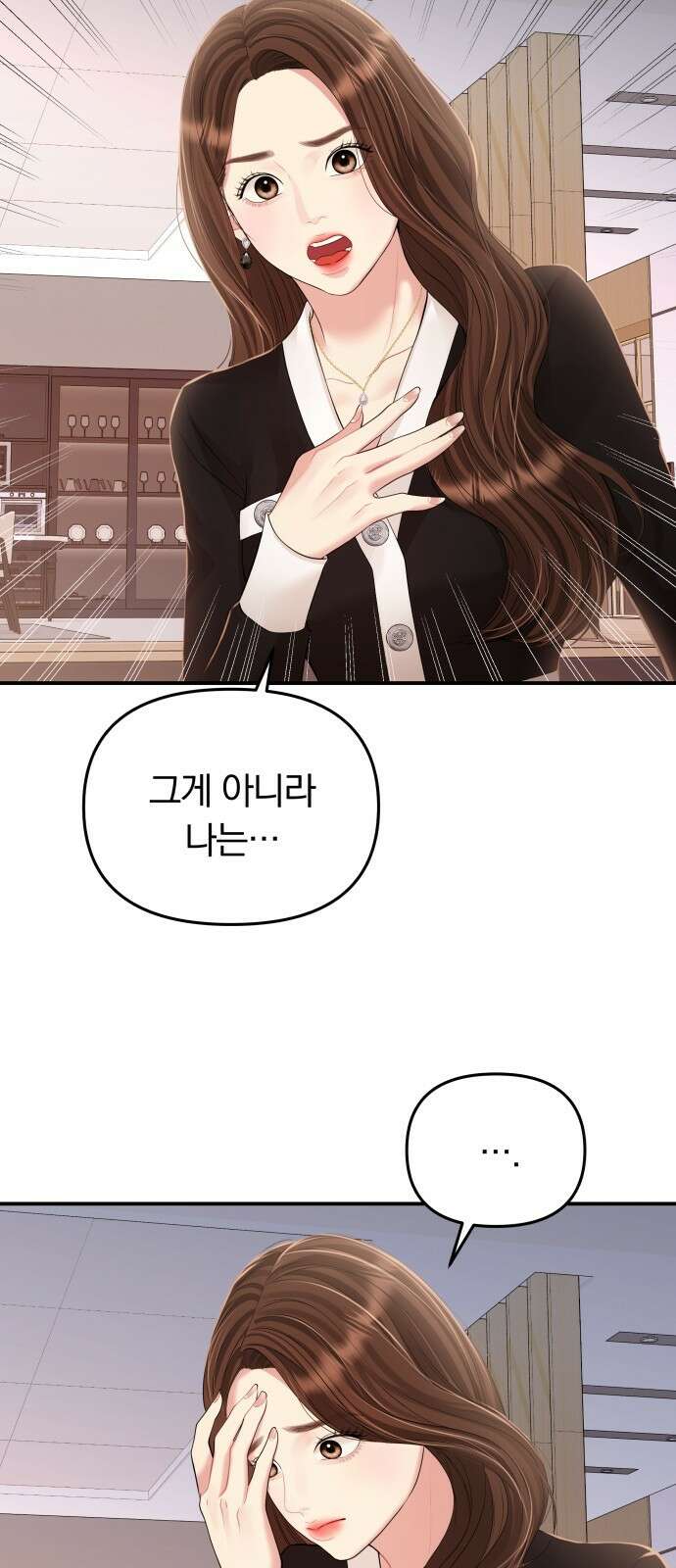 별을 삼킨 너에게 130화 32