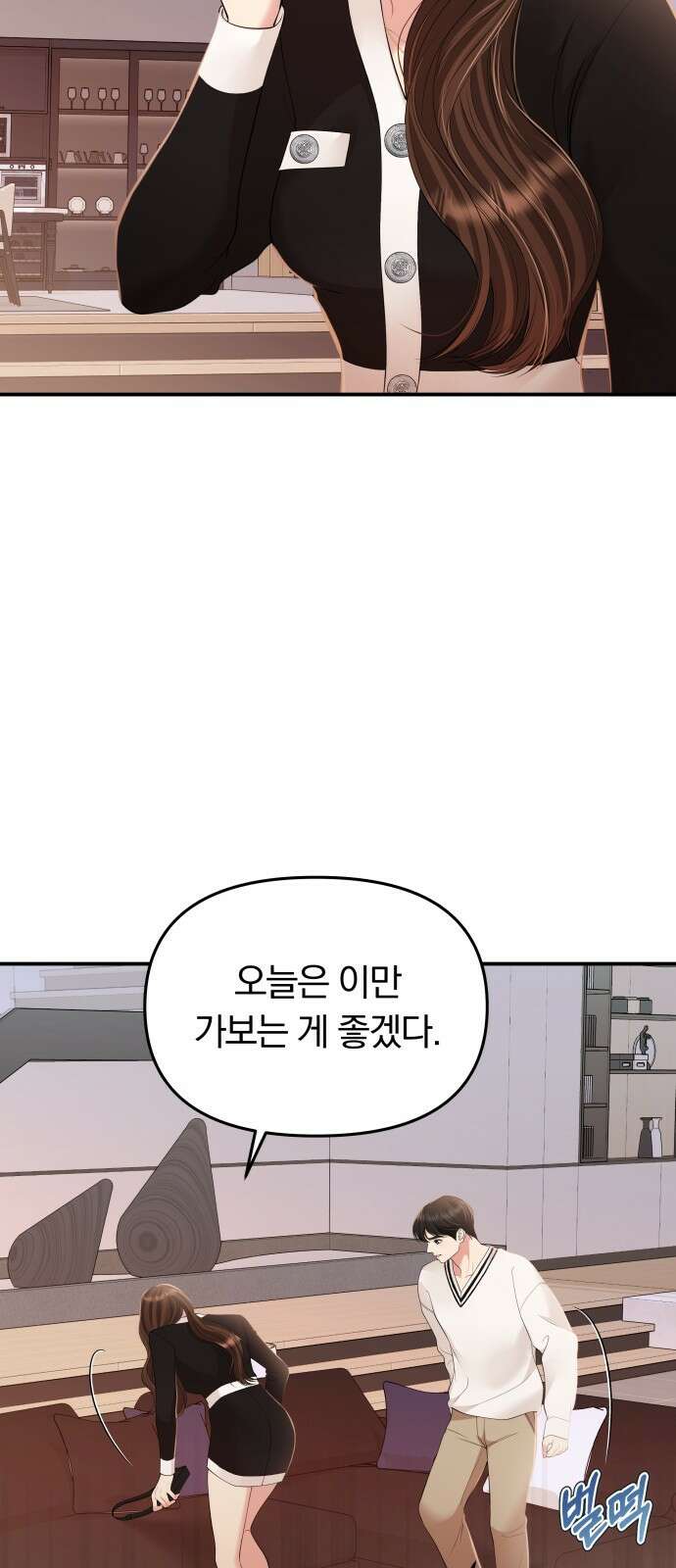 별을 삼킨 너에게 130화 33