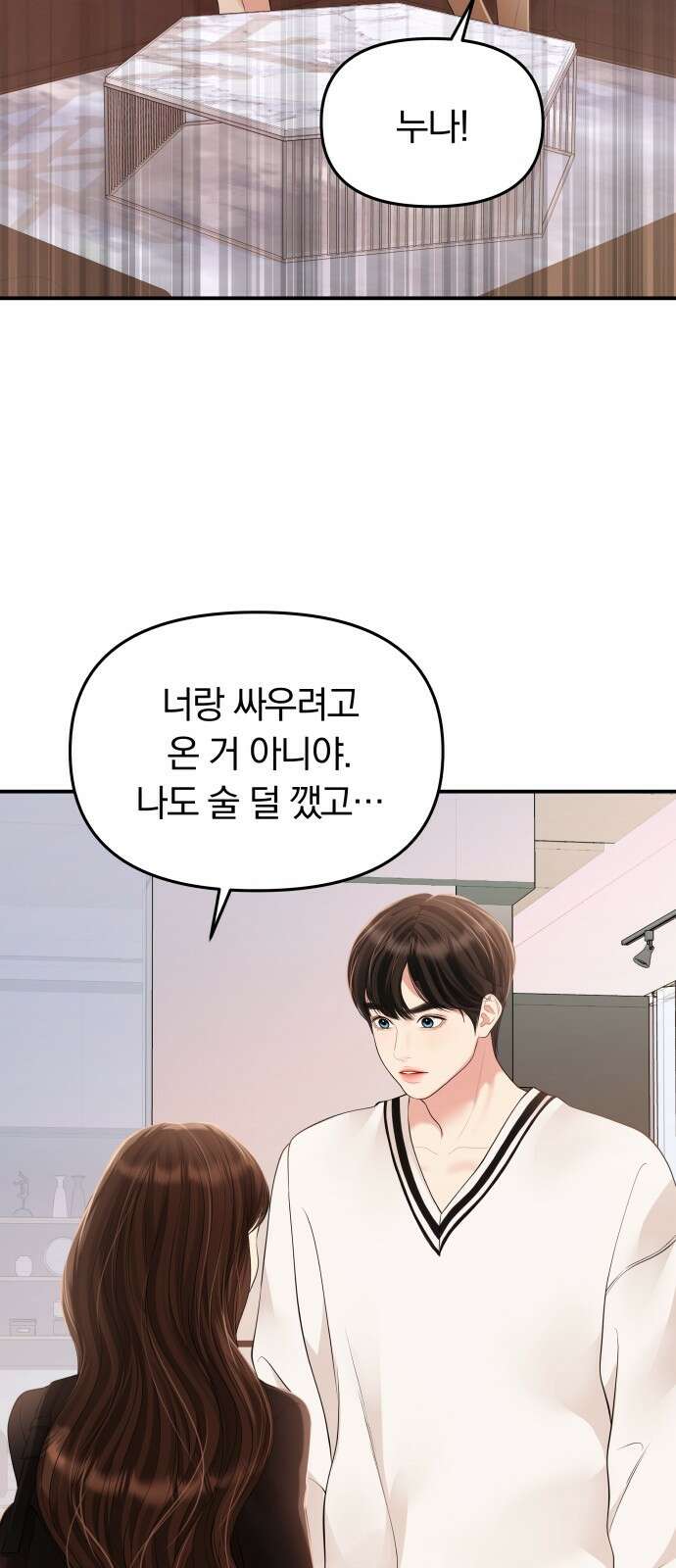 별을 삼킨 너에게 130화 34