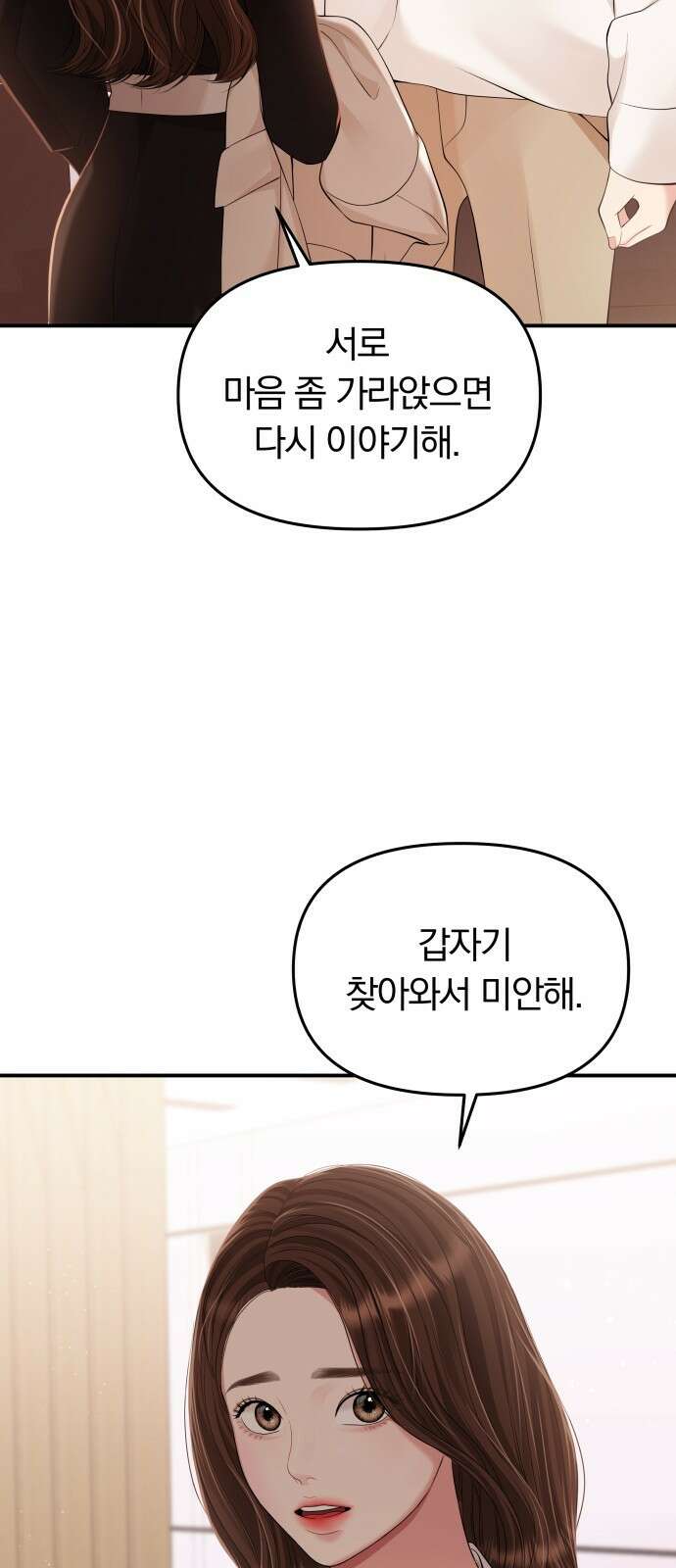 별을 삼킨 너에게 130화 35