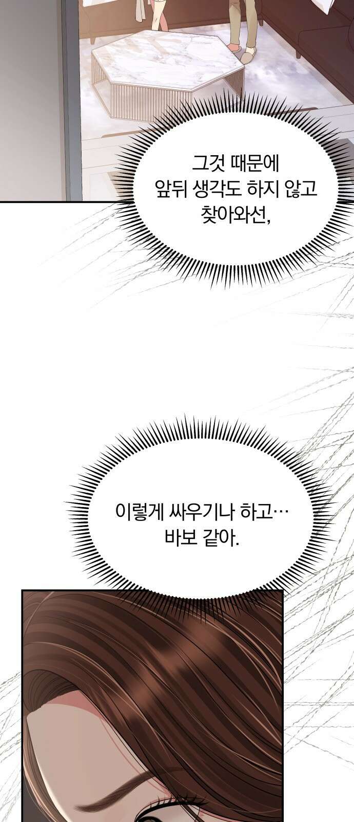 별을 삼킨 너에게 130화 38