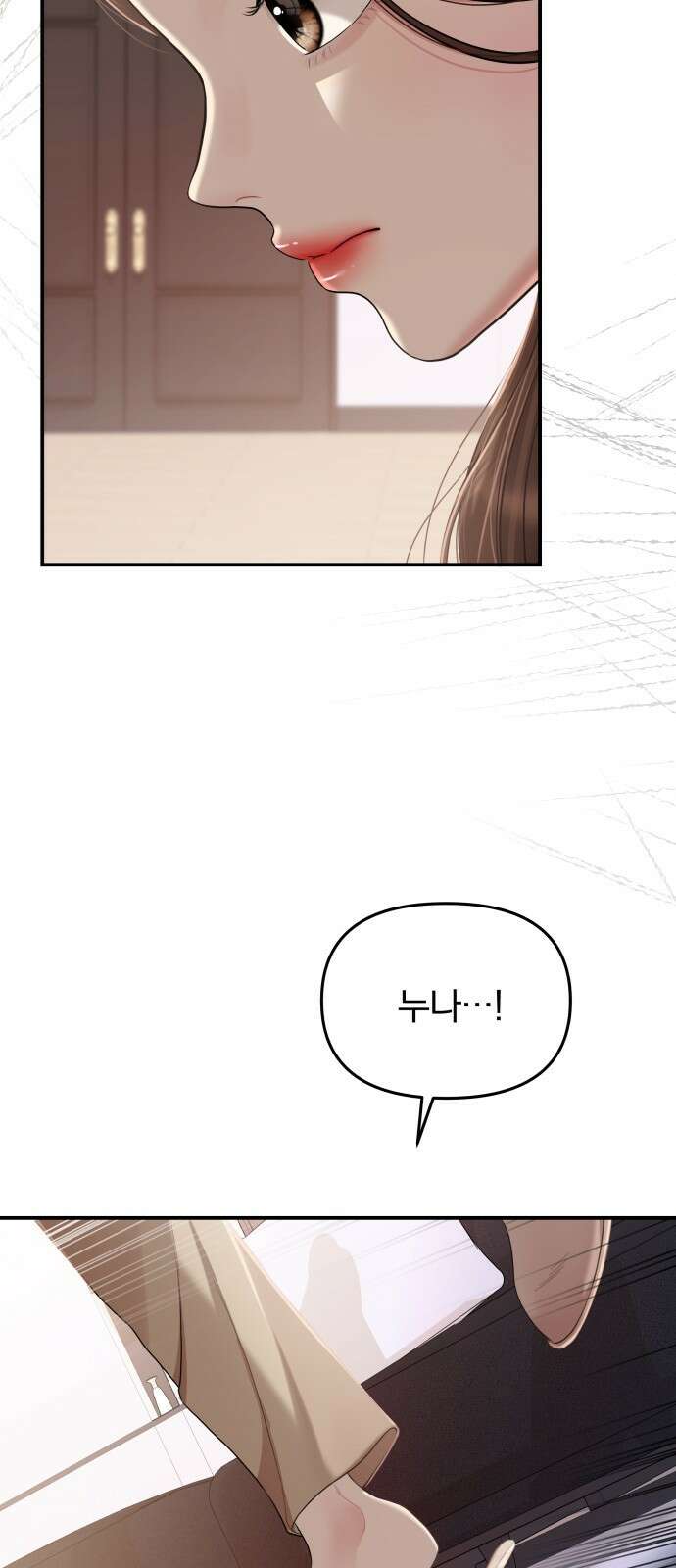 별을 삼킨 너에게 130화 39