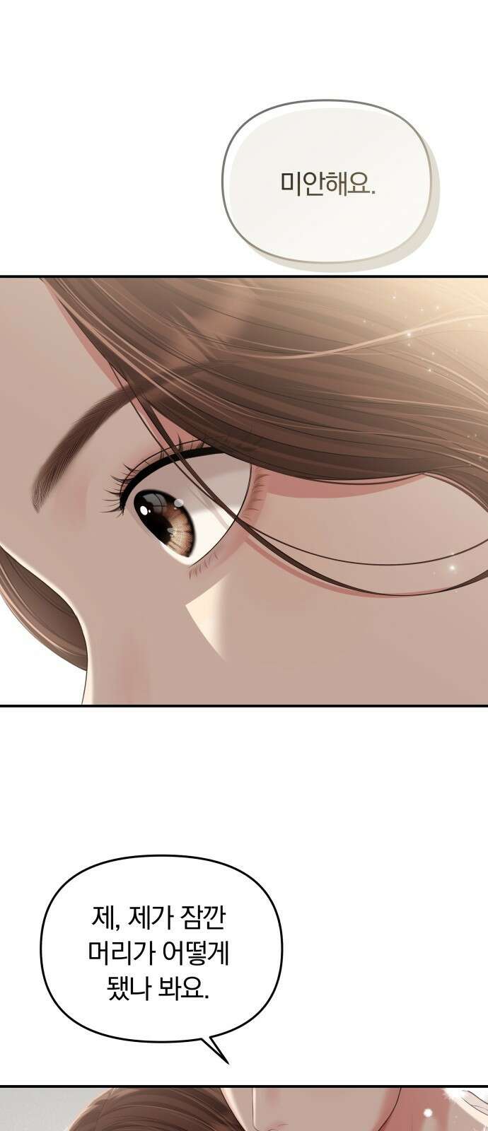 별을 삼킨 너에게 130화 41