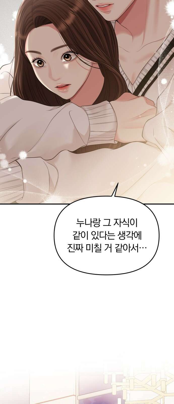 별을 삼킨 너에게 130화 42