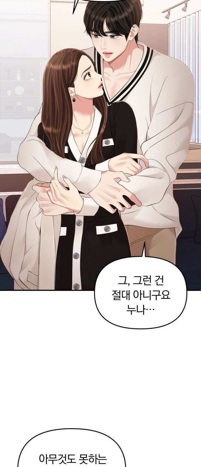 별을 삼킨 너에게 130화 44
