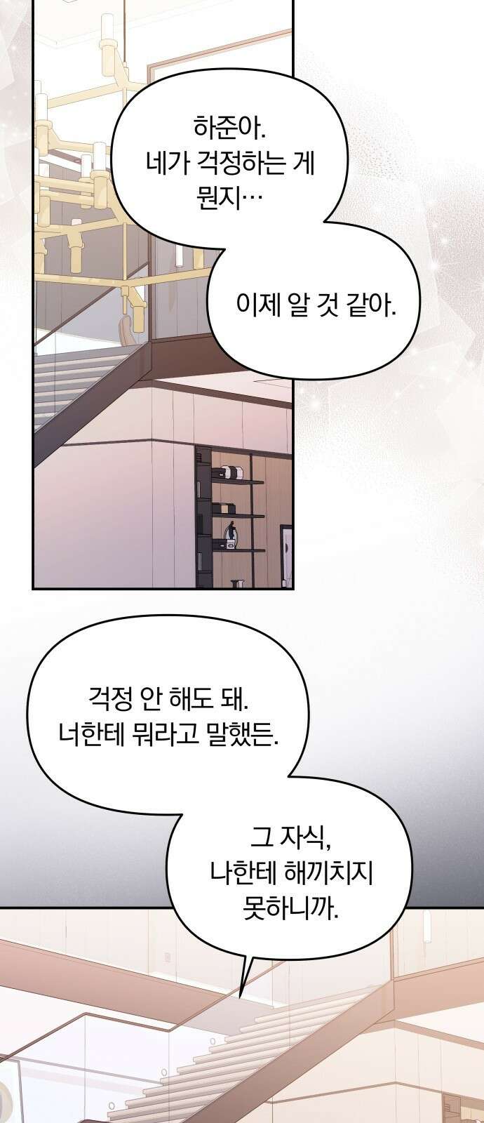 별을 삼킨 너에게 130화 47