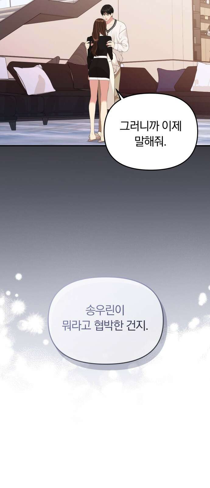 별을 삼킨 너에게 130화 48