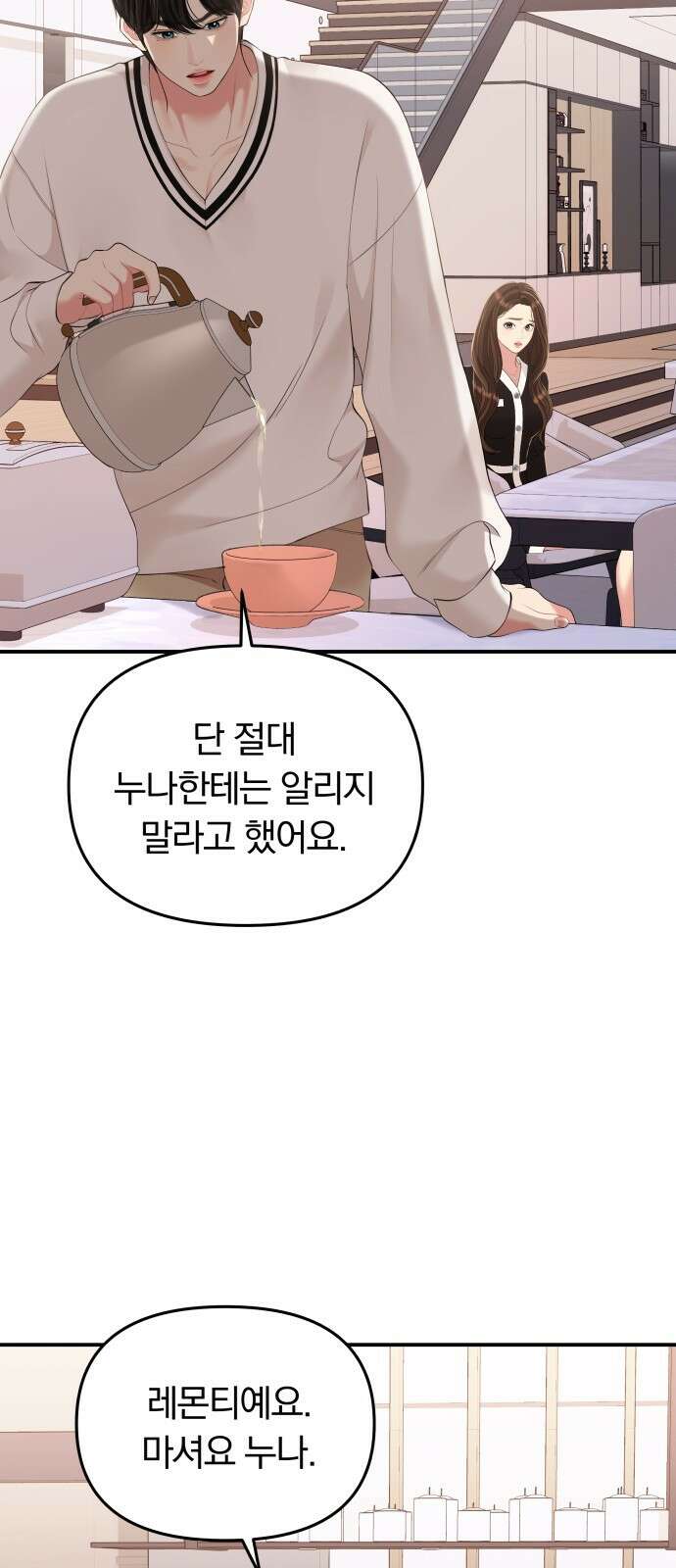 별을 삼킨 너에게 130화 53