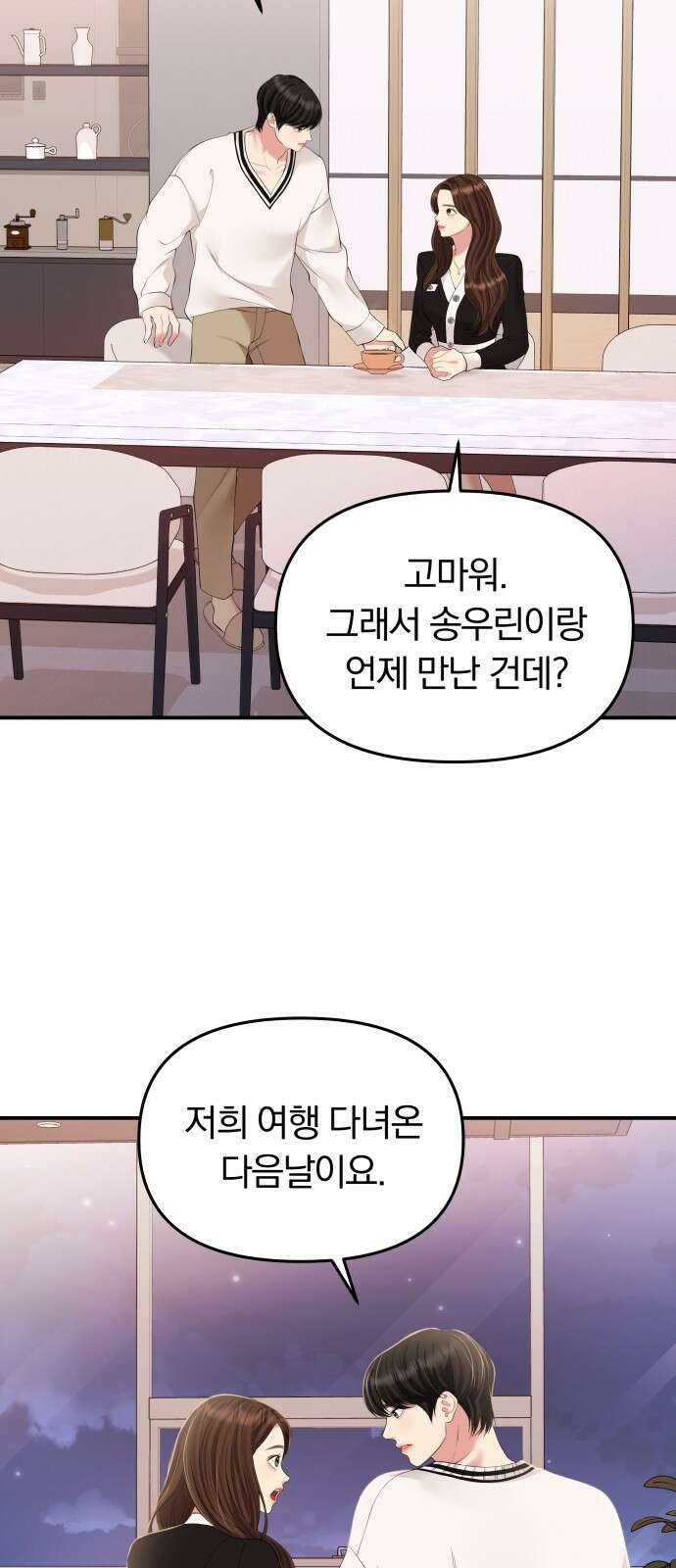 별을 삼킨 너에게 130화 54