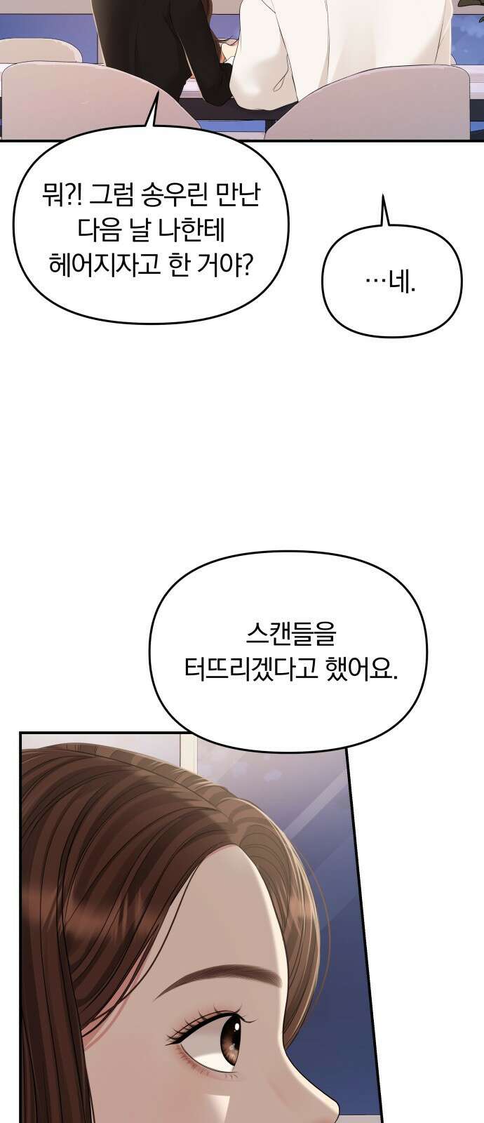 별을 삼킨 너에게 130화 55