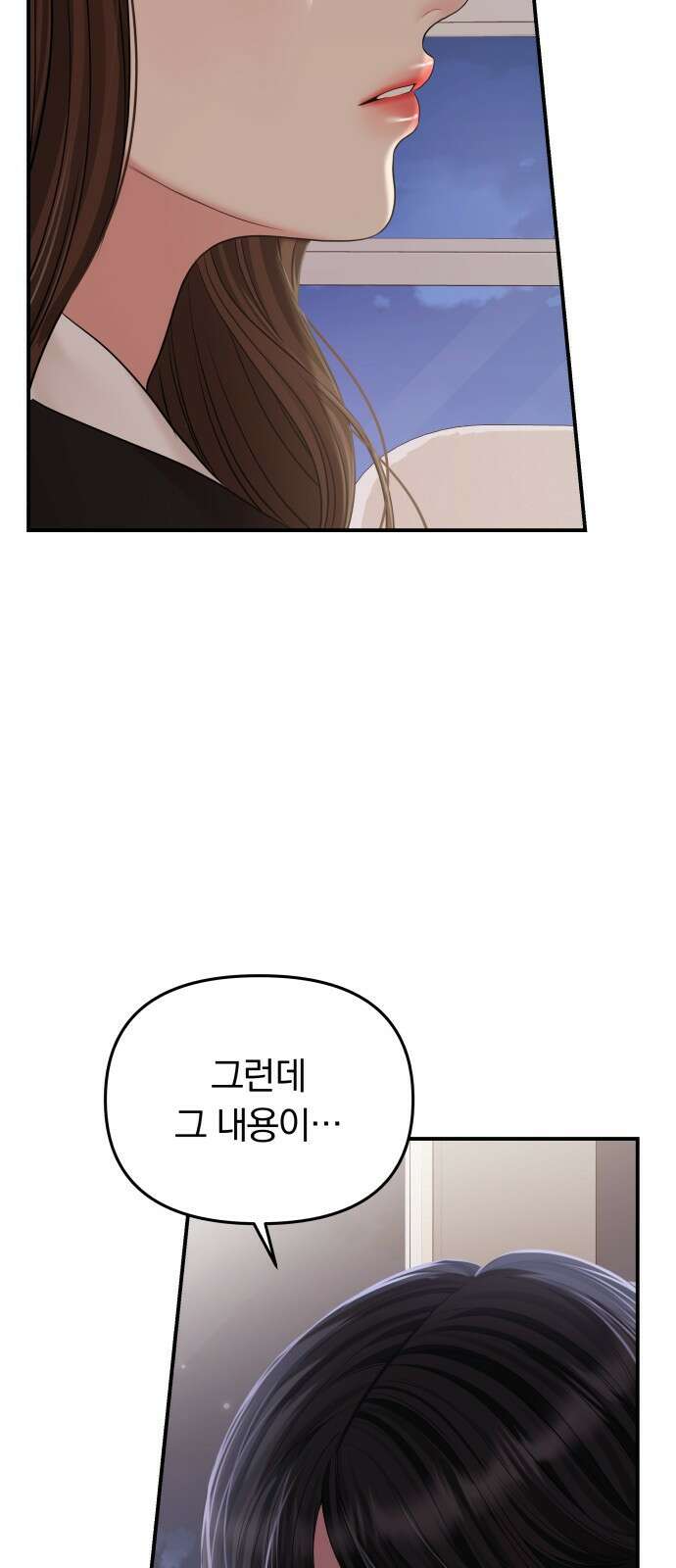 별을 삼킨 너에게 130화 56