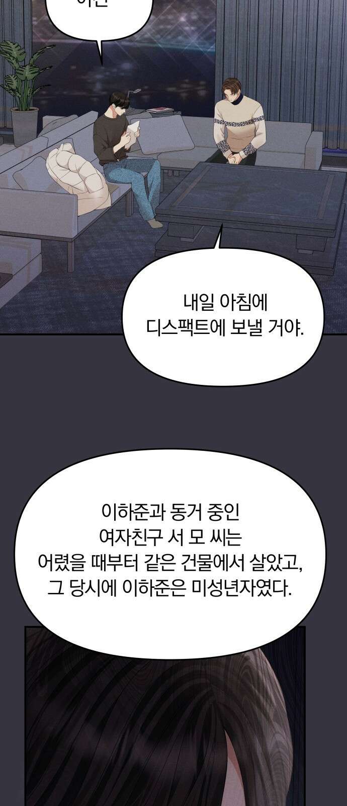 별을 삼킨 너에게 130화 59