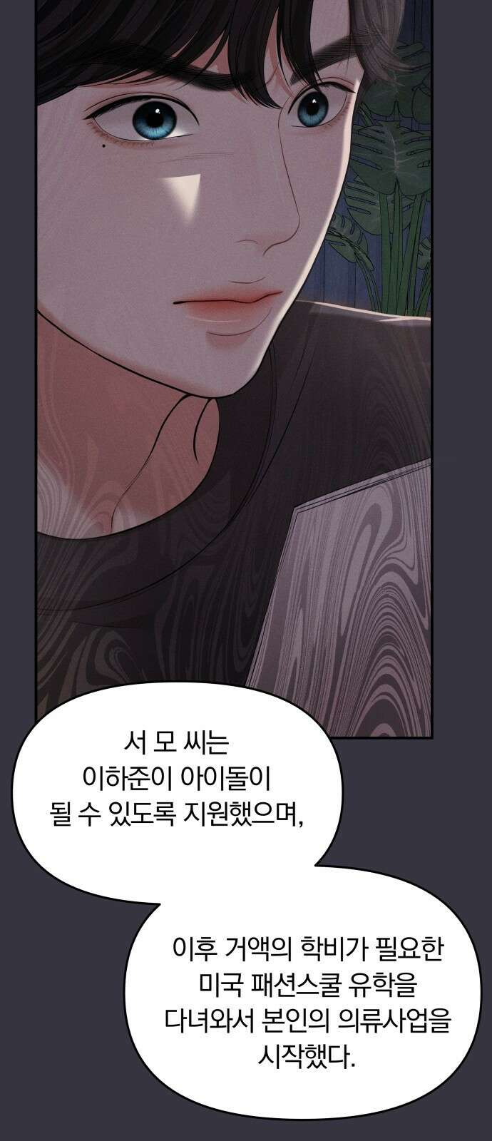 별을 삼킨 너에게 130화 60