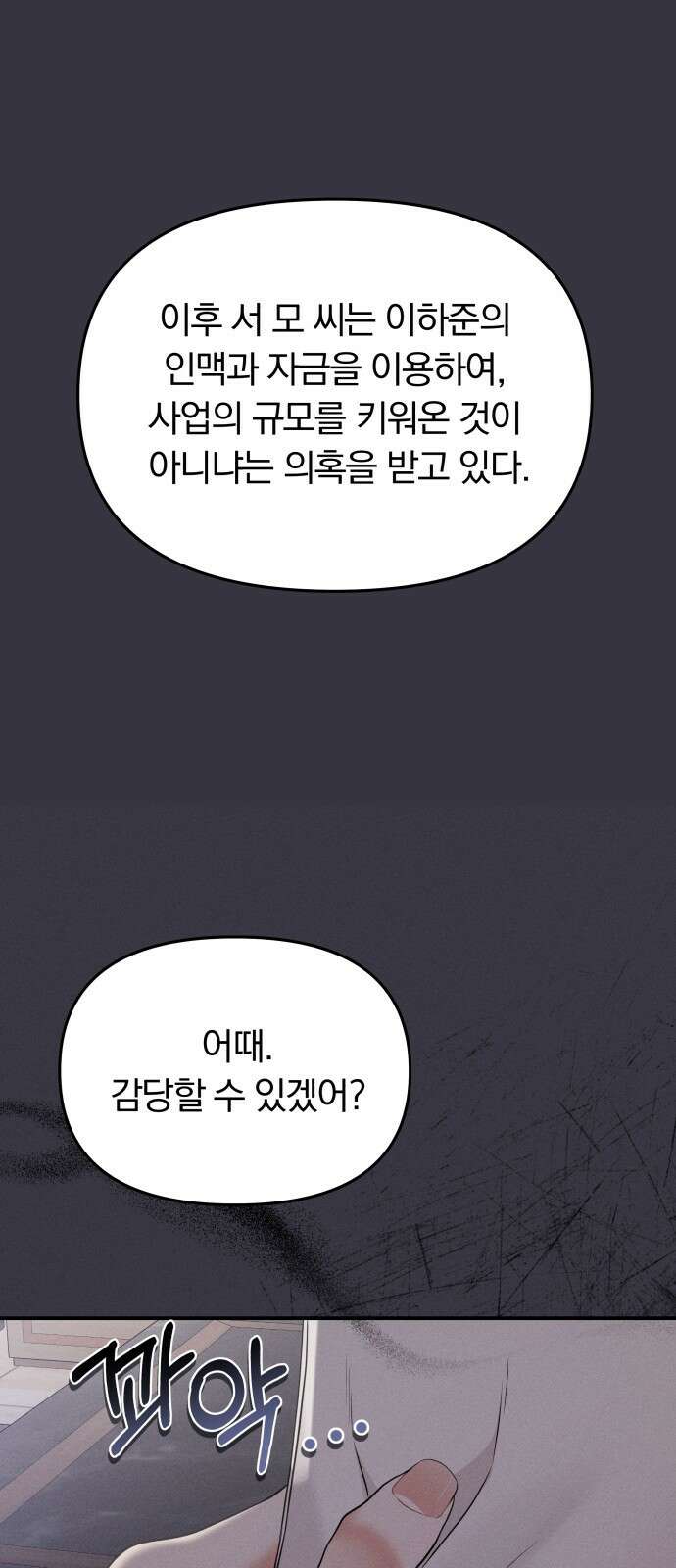 별을 삼킨 너에게 130화 61