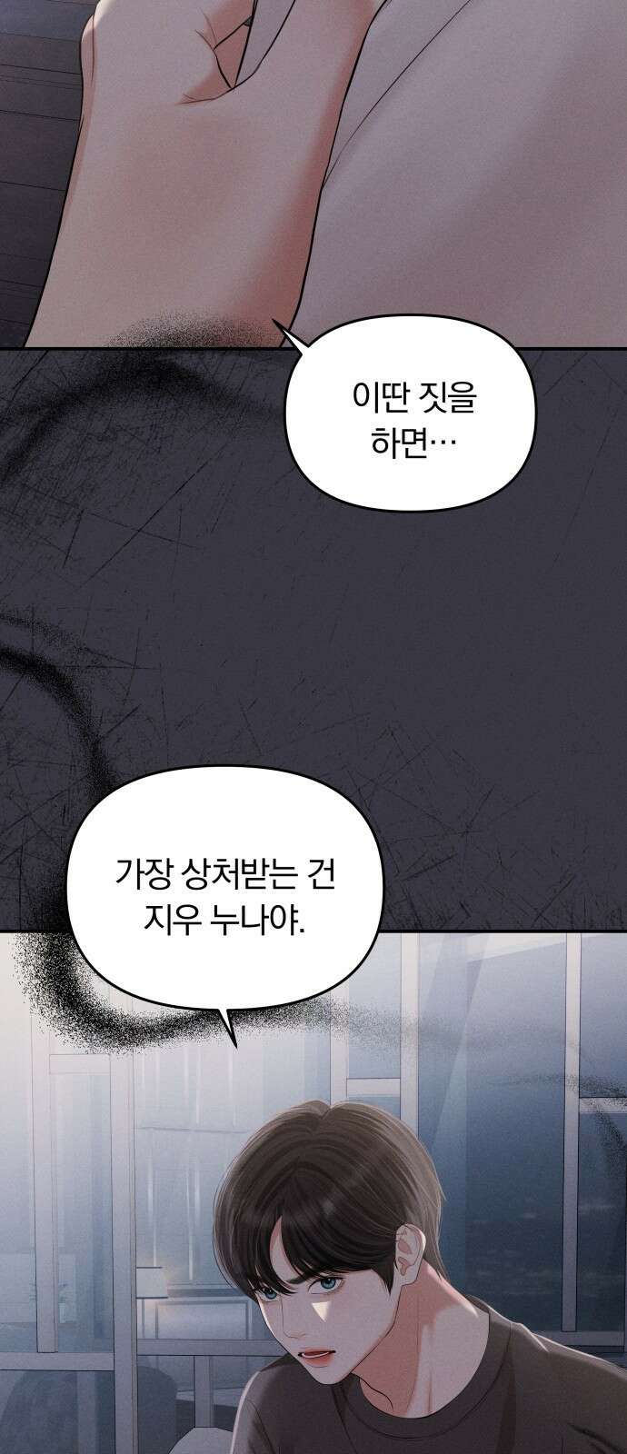 별을 삼킨 너에게 130화 62
