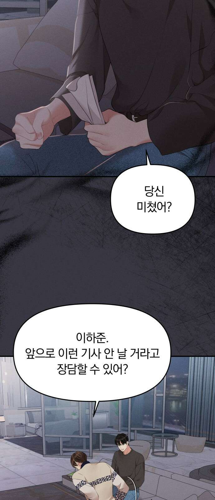 별을 삼킨 너에게 130화 63