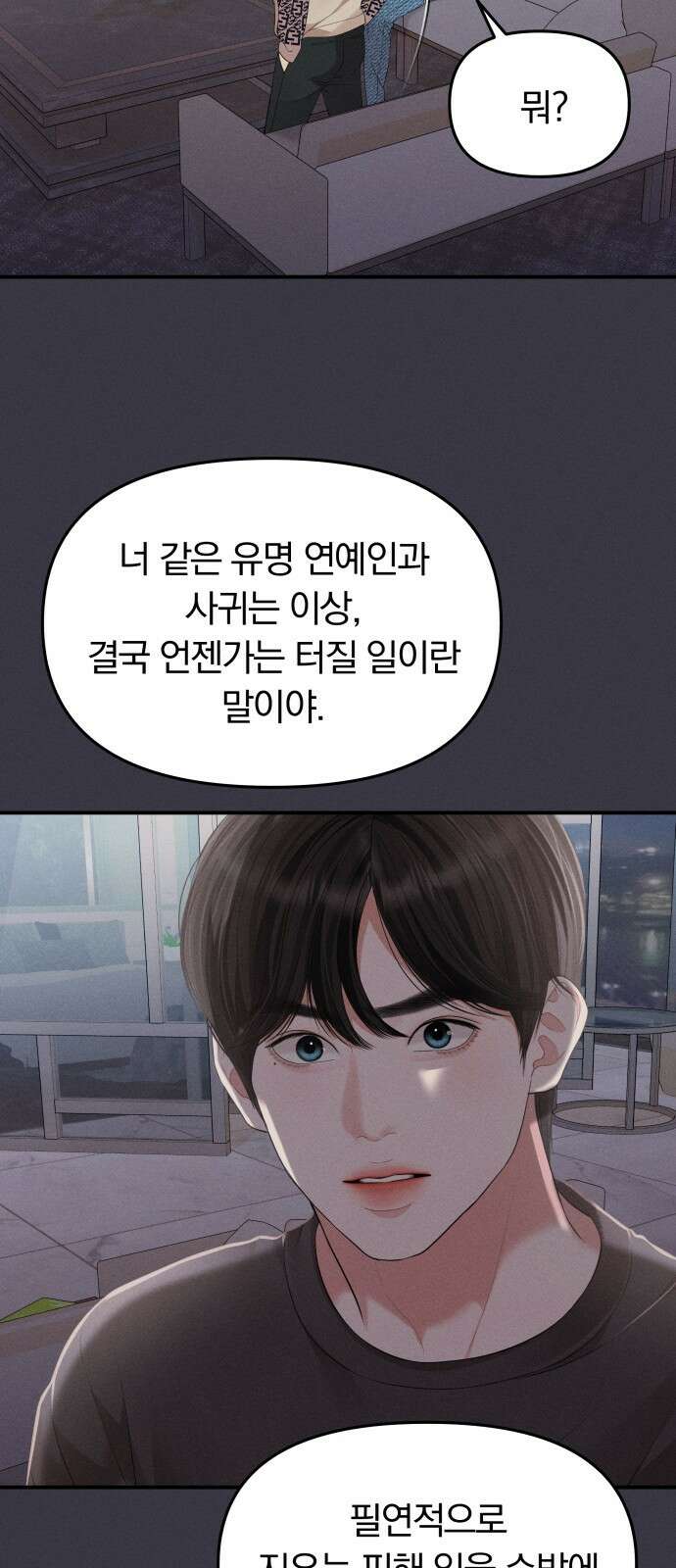 별을 삼킨 너에게 130화 64