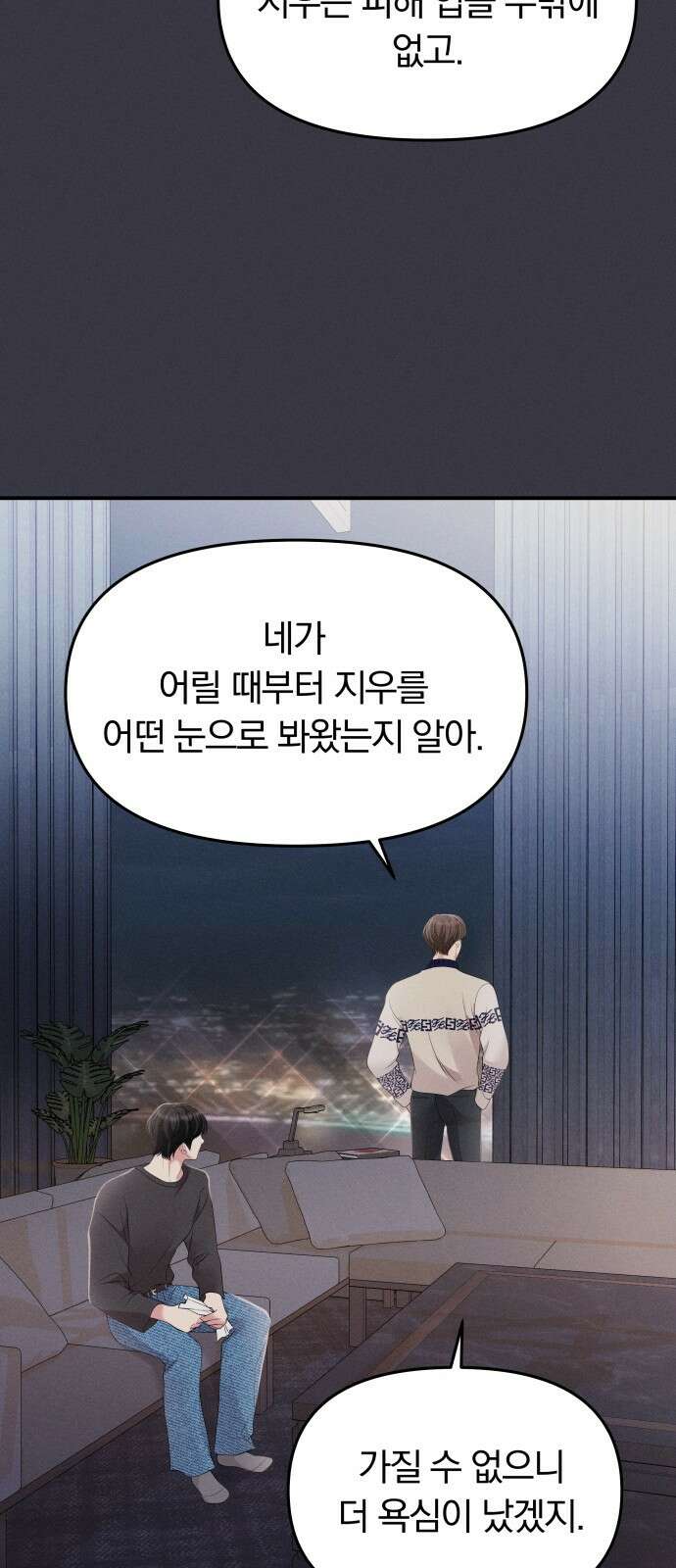 별을 삼킨 너에게 130화 65