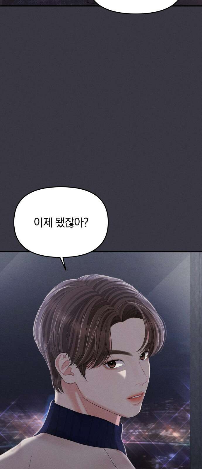 별을 삼킨 너에게 130화 66