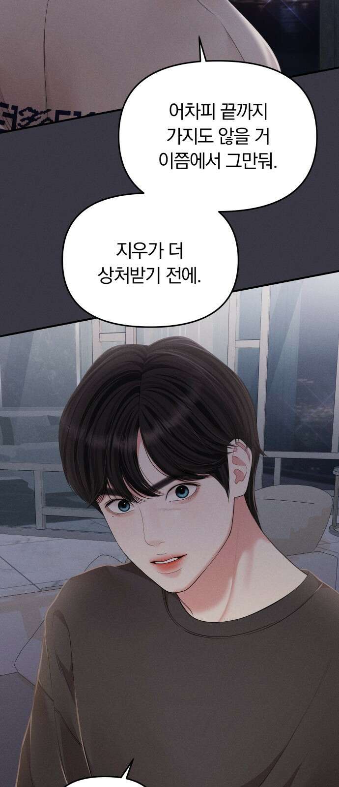 별을 삼킨 너에게 130화 67