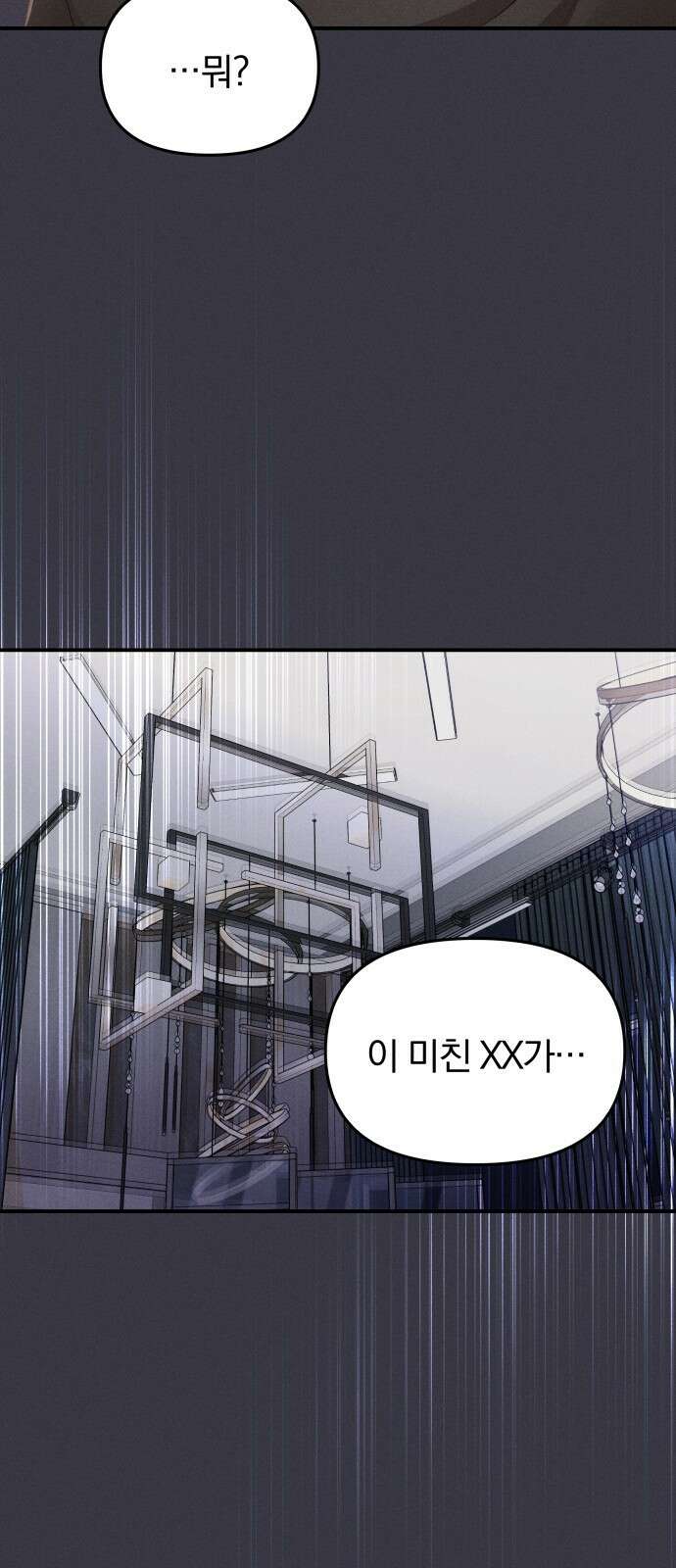 별을 삼킨 너에게 130화 68