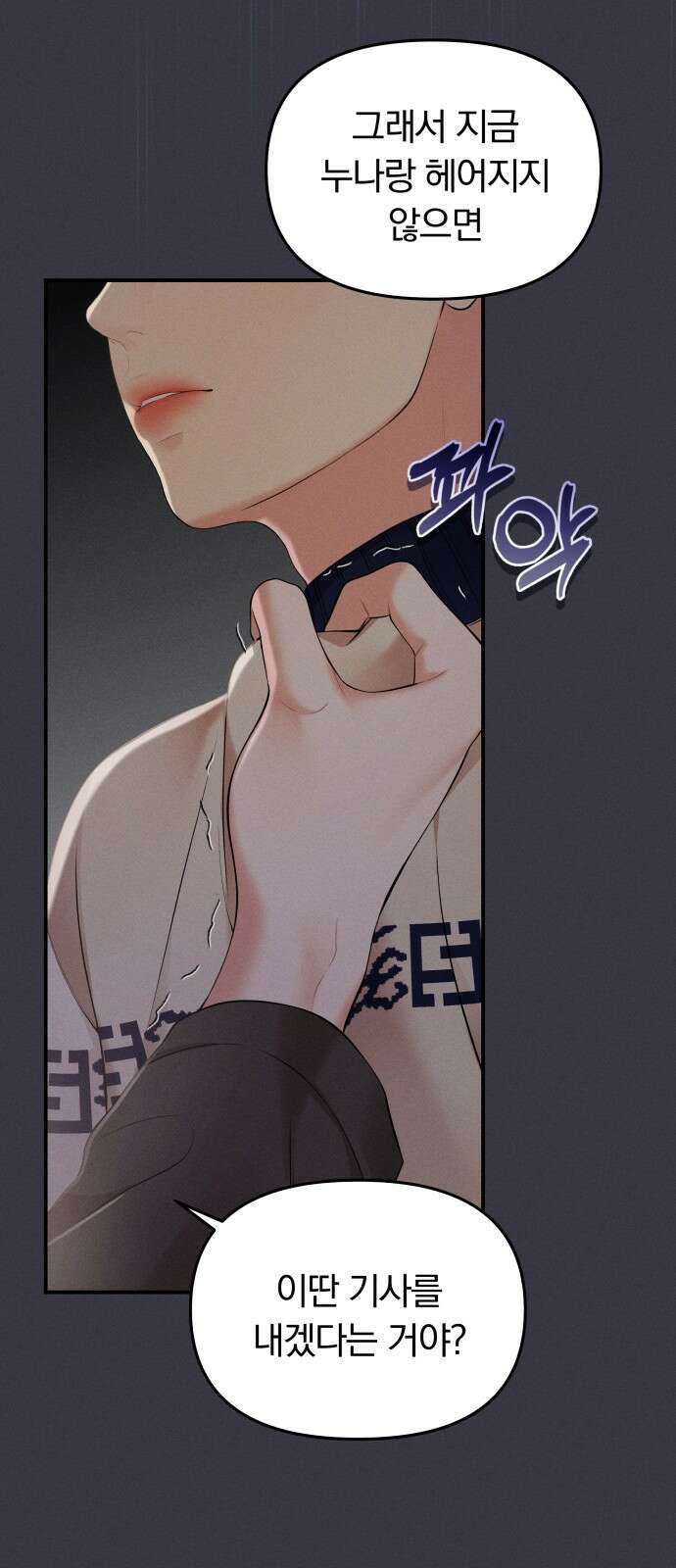 별을 삼킨 너에게 130화 69