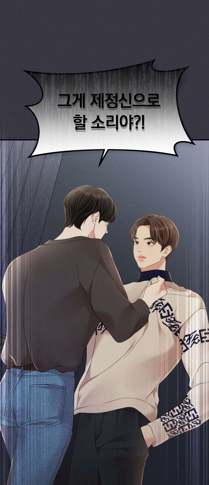 별을 삼킨 너에게 130화 70