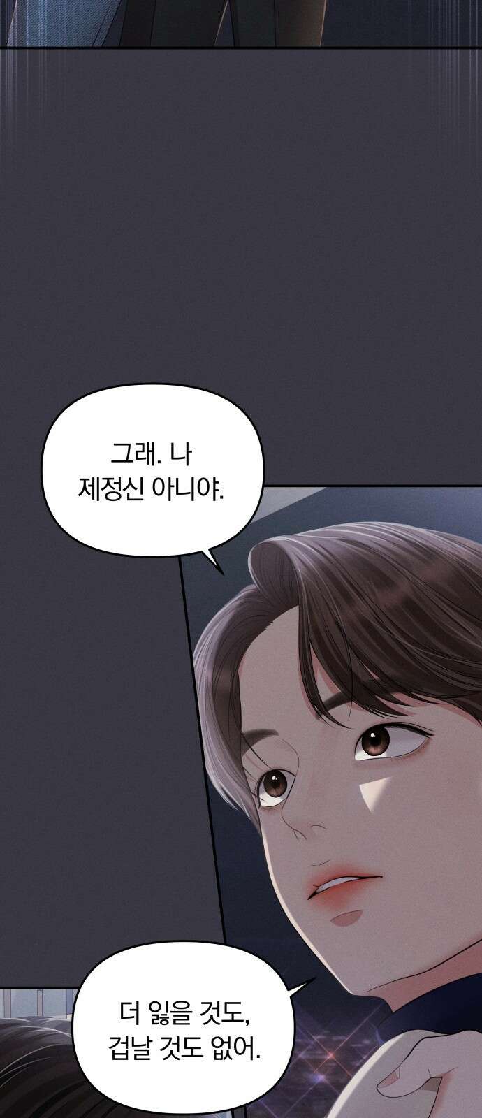 별을 삼킨 너에게 130화 71