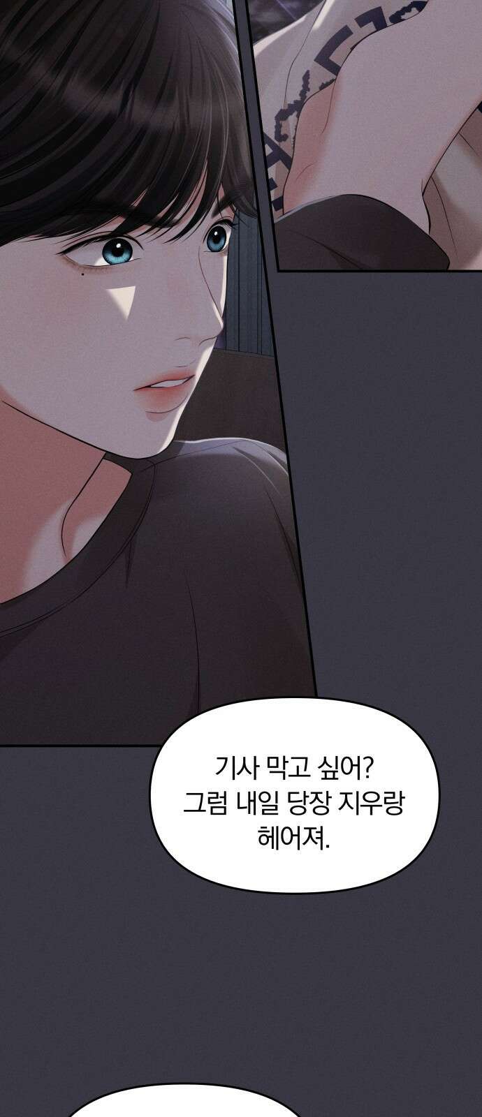 별을 삼킨 너에게 130화 72