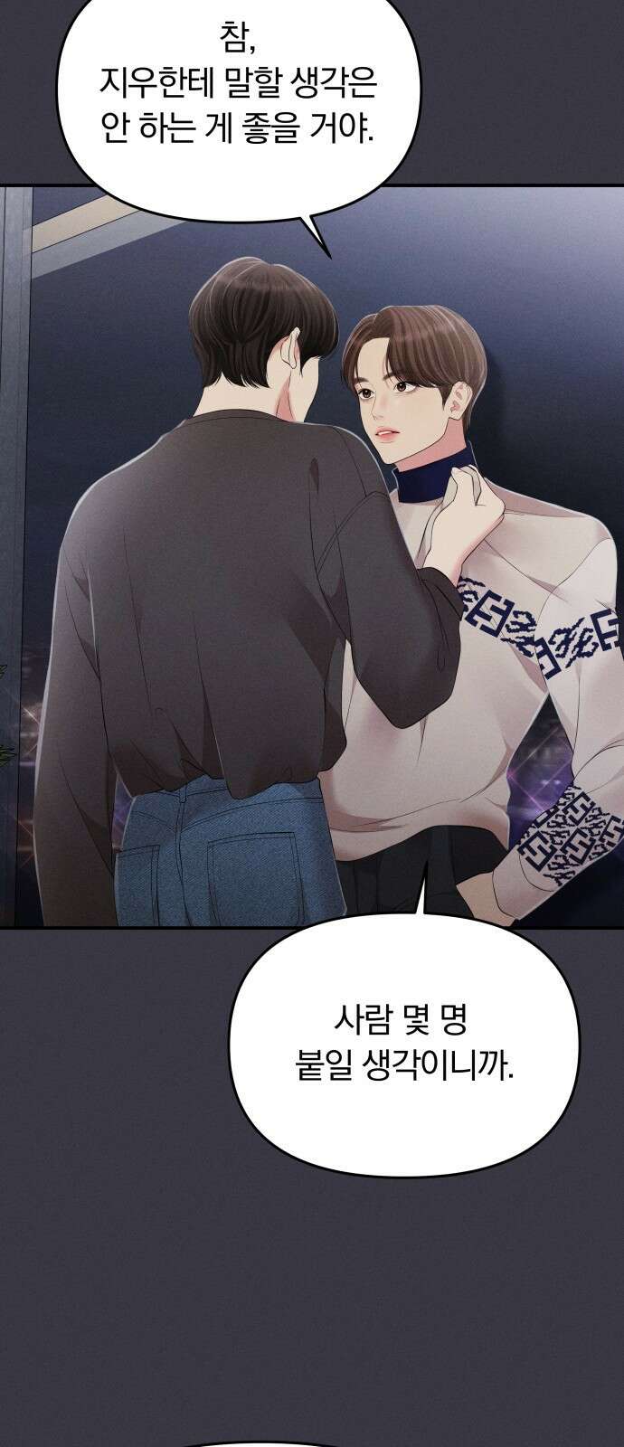 별을 삼킨 너에게 130화 73