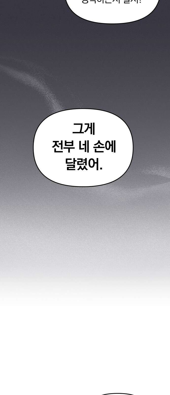 별을 삼킨 너에게 130화 75