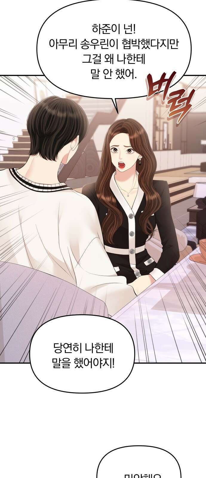 별을 삼킨 너에게 130화 78