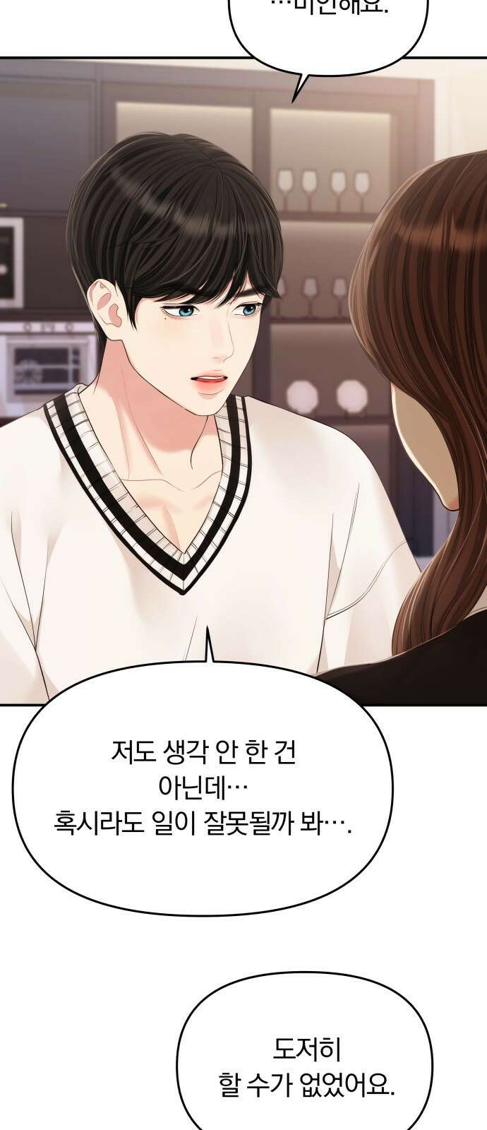 별을 삼킨 너에게 130화 79
