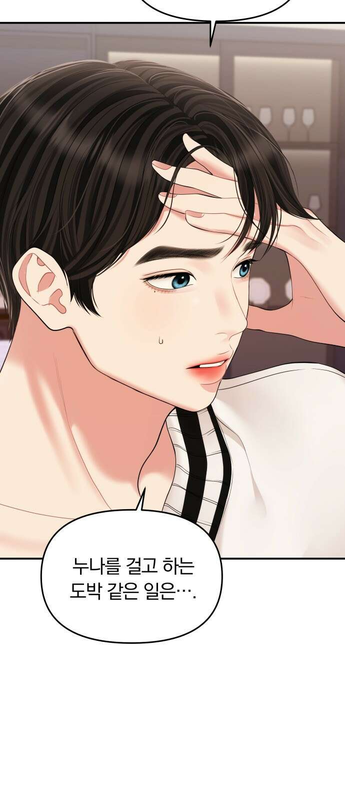 별을 삼킨 너에게 130화 80