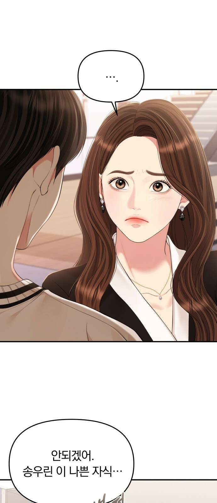 별을 삼킨 너에게 130화 81